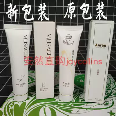 Enron Nano flagship aloe vera gel direct purchase new direct sales Zhonghe Post-drying repair soothing nourishment Muser