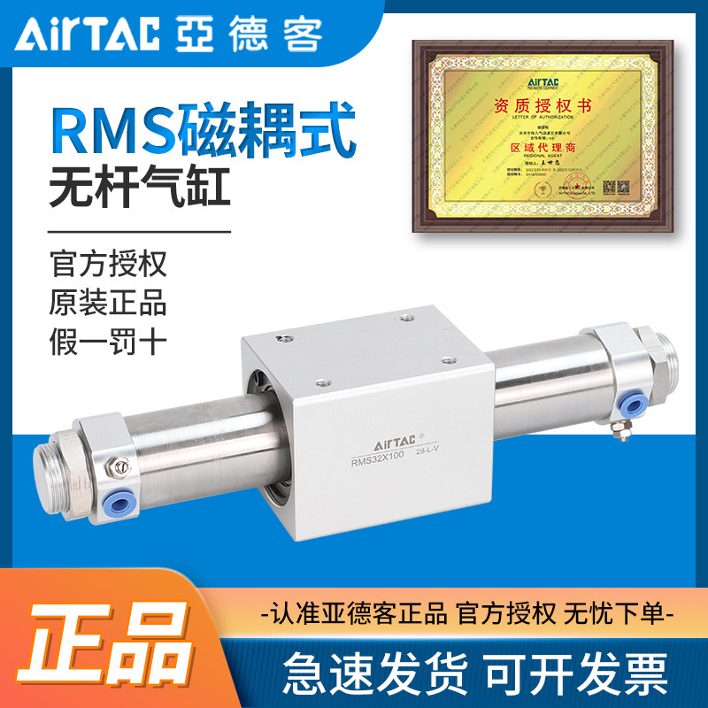 Yade passenger AIRTAC pneumatic components rodless cylinder RMS32*100*250*300*400 pneumatic Daquan