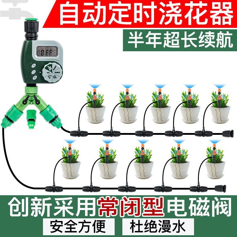 Automatic watering device Garden watering spray irrigation system Balcony home timed watering artifact Intelligent water spray