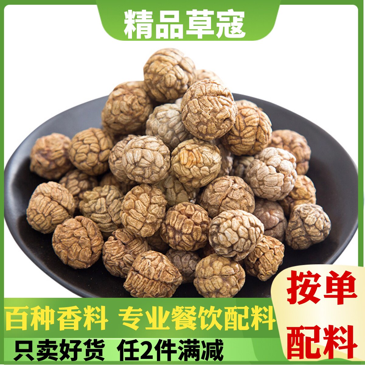 新货草蔻老脑扣豆寇仁叩飞雷子卤炖烧煲汤火锅香料调味大全