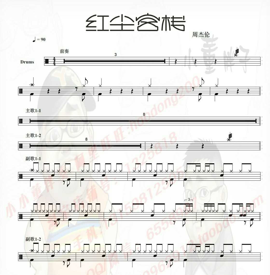 (76) Zhou Jilun-The Red Dust Guest House Drum Jazz Drum