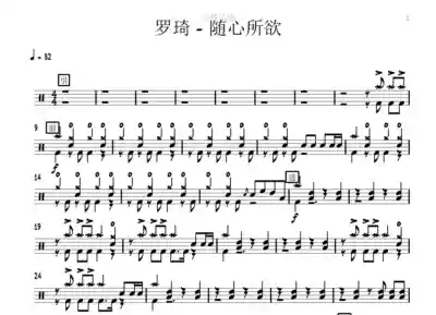 (235)Luo Qi-Freewheeling Drum Set, Jazz Drum Sheet