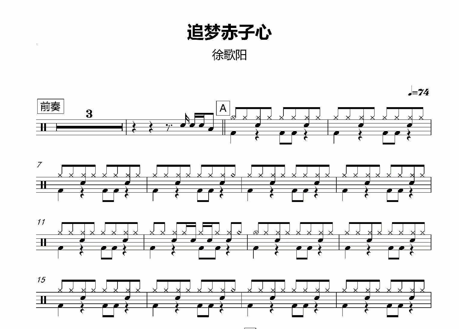 229 Xu Goyang chasing the Dream of the Chiko Heart Drum Pop Song Original Drum