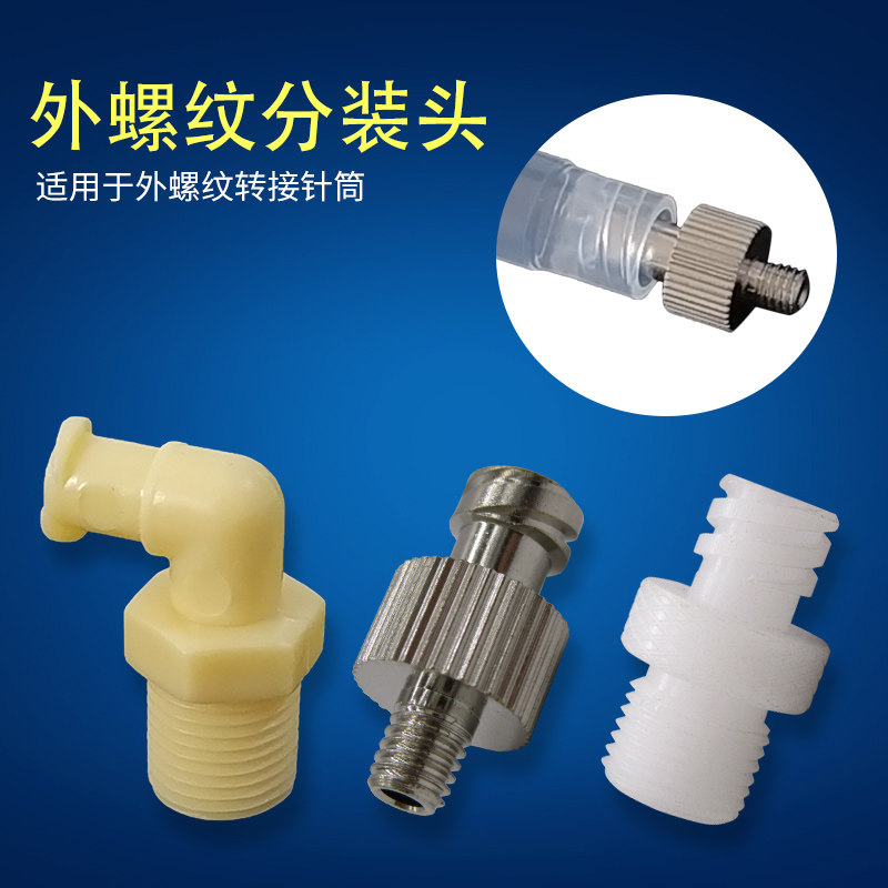 Metal connector dispensing connector Syringe adapter M5M6G1 8G1 8-syringe adapter sub-assembling head
