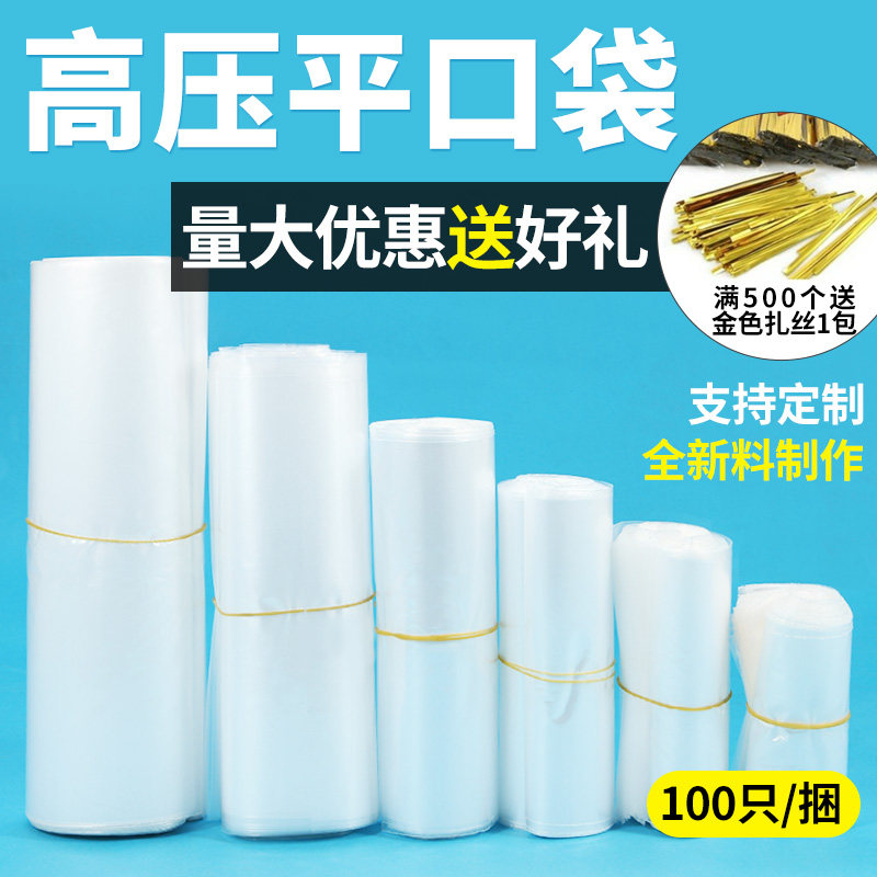 Small and medium sized thick plastic bag high pressure PE flat pocket transparent food bag with dustproof packaging plastic bag custom