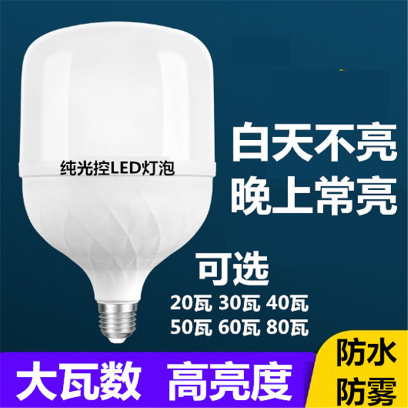 High-Wattage Led Light Bulb That Stays on at Night and Off during the Day, Purely Light-Controlled, High-Quality Light-Controlled Lamp for Outdoor Street Lighting