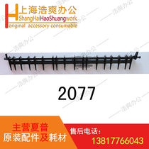 Sharp copier accessories consumables original MX350 450 AR355 455 4511 paper discharge reverse rack 2077