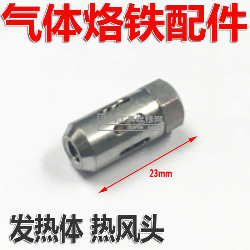 Gas gas Soldering Iron Accessories Native Taiwan Dual-use Gas soldering iron heat-generating head heat-generating core