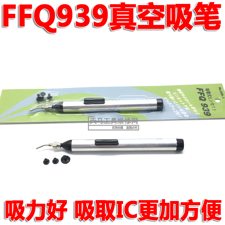 FFQ939 vacuum suction pen IC suction pen FFQ939 SMT vacuum suction pen puller with 3 suction cups
