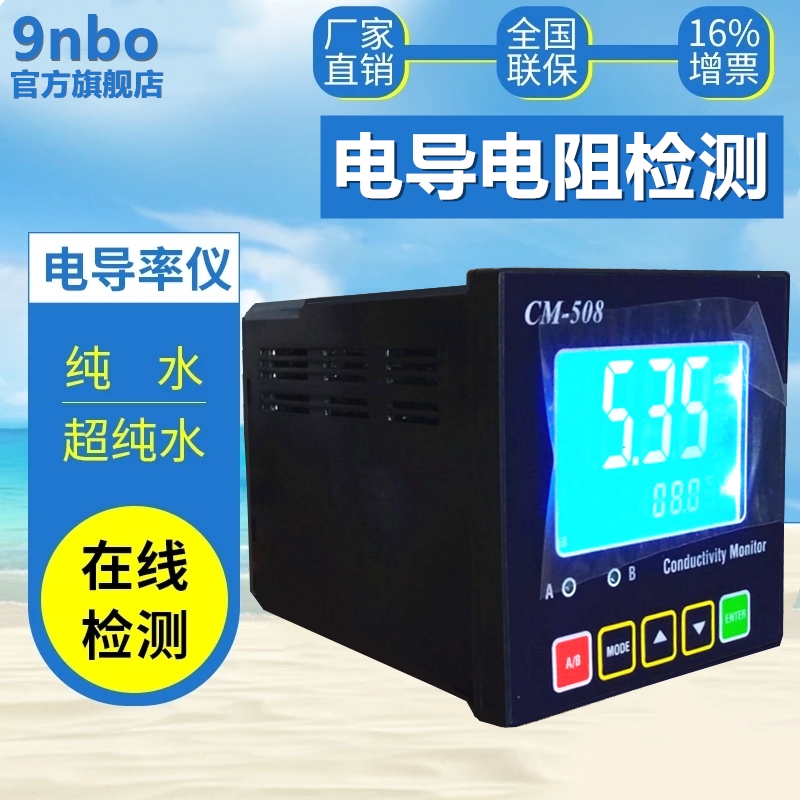 CM-230B 306508 industrial online conductivity meter TDS water quality conductance resistivity detection monitoring instrument