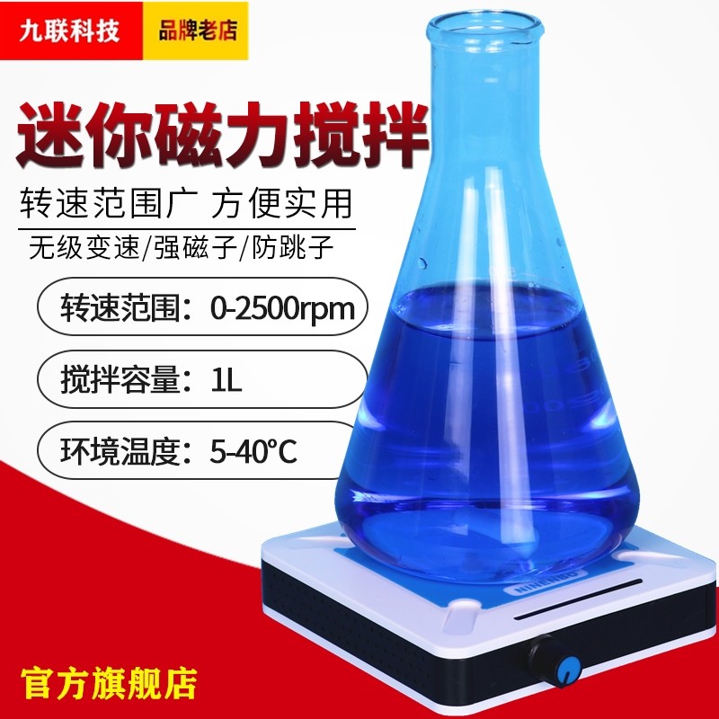 Nine United Fans Your Type Magnetic Agitators Laboratory Small Magnetic Mixer Endless Speed Regulation Experiment Stirring Instruments