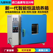 A new generation of intelligent electrothermal constant temperature incubator laboratory breeding germination germinating bacteria microbial incubator