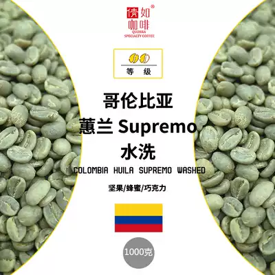 21 season 1kg coffee raw beans Columbia Huilan Huila Supremo 17 18 washed