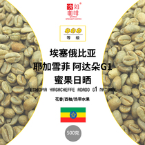 21 Production season 500g coffee green beans Ethiopia Yegashefi Adado Adado G1 Sun