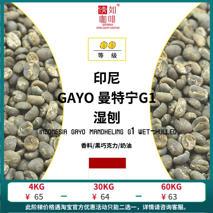 1kg raw beans Indonesia Mantning G1 three times hand selection GAYO wet planing