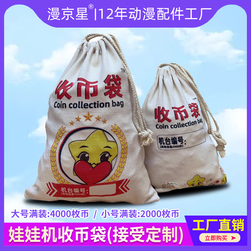 クレーンゲームゲームコインコインコレクション布袋ゲーム機コインローディング肥厚拡大コインマネーバッグ耐久性保証