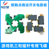 Arcade rocker accessories imitation three and type rocker special circuit board EPC with micro rocker UFO Frisbee special price