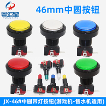 JX-46# Mid-circle button game machine button water machine parking lot doll machine button 46mm button with light
