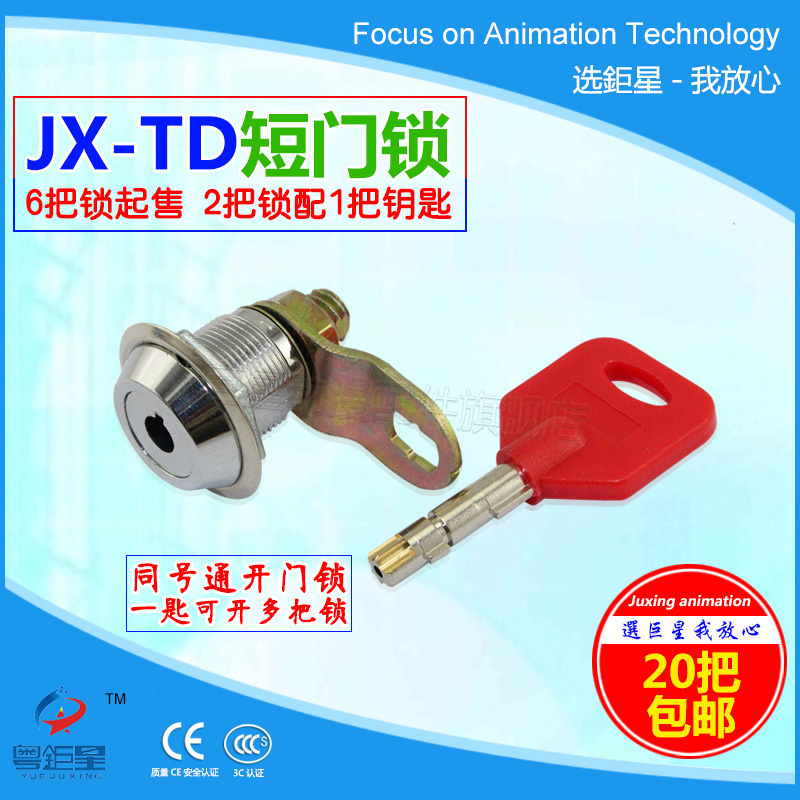Game console accessories JX - TD cylindrical short - door lock game console cylindrical key to the special lock manufacturer