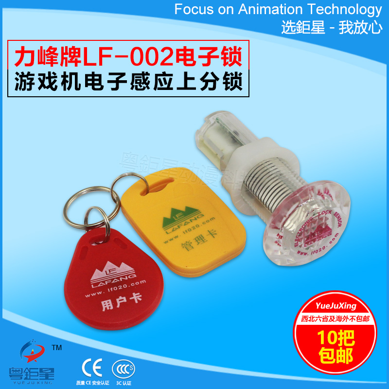 Large Consoles Lock Force Peak LF002 GAME MANAGEMENT CARD ELECTRONIC SENSING KEY LOCK INTELLIGENT LOCK