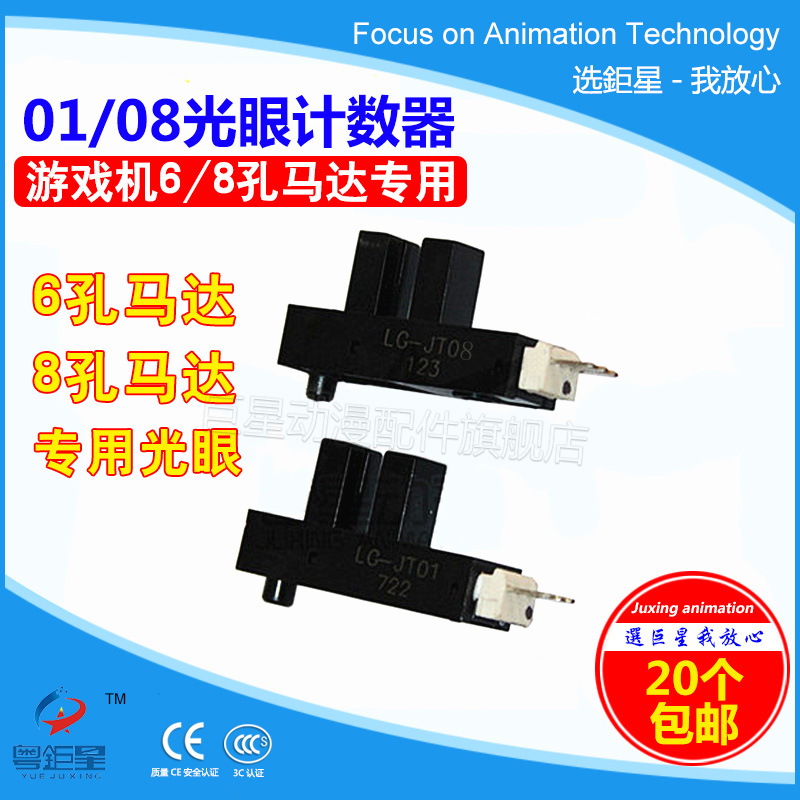 Console Accessories Imported Type 01 01 02 08 08 Eye Counter Withdrawal Motor Light Eye Optoelectronics Inductive Switch
