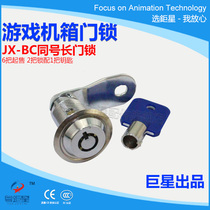 JX-BC game chassis with the same number long door lock cabinet lock file cabinet lock door open turning tongue iron lock