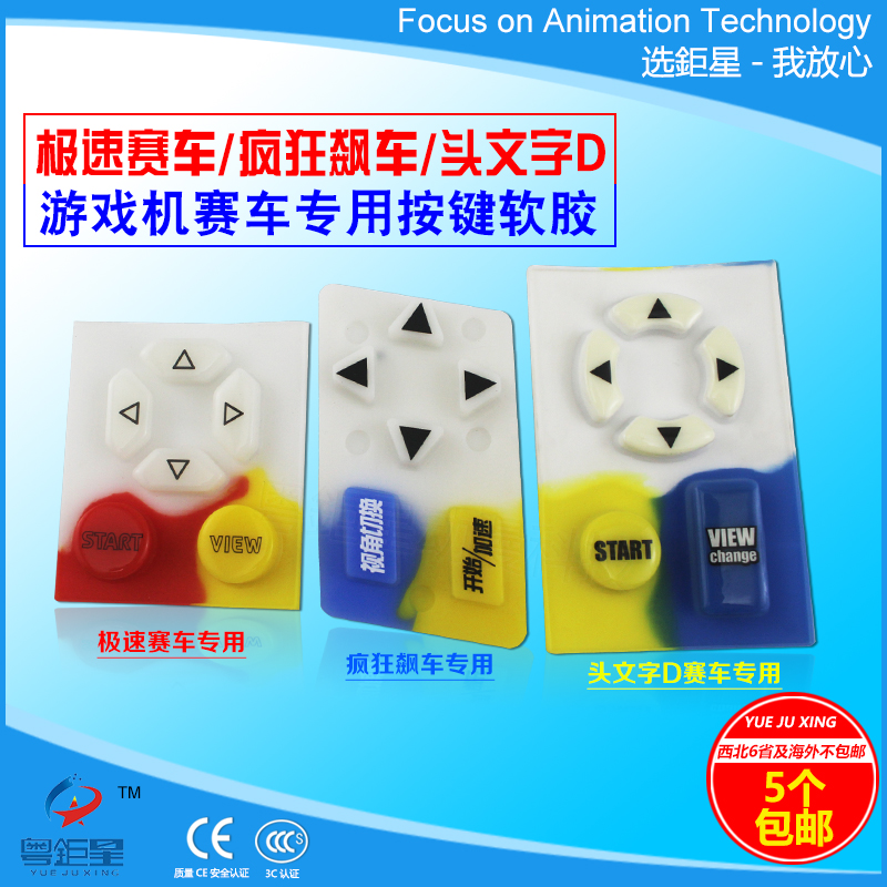 Shiyu crazy car button glue Huali speed racing button head D button panel game machine accessories