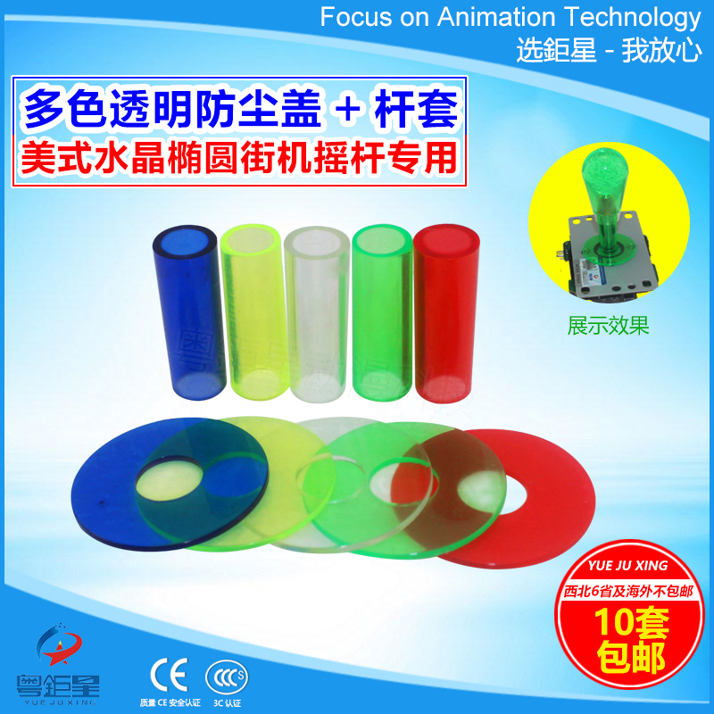 Triple and rocking lever transparent dust bar cover and accessories game rocking lever accessories rocking lever dust cap lever sleeve