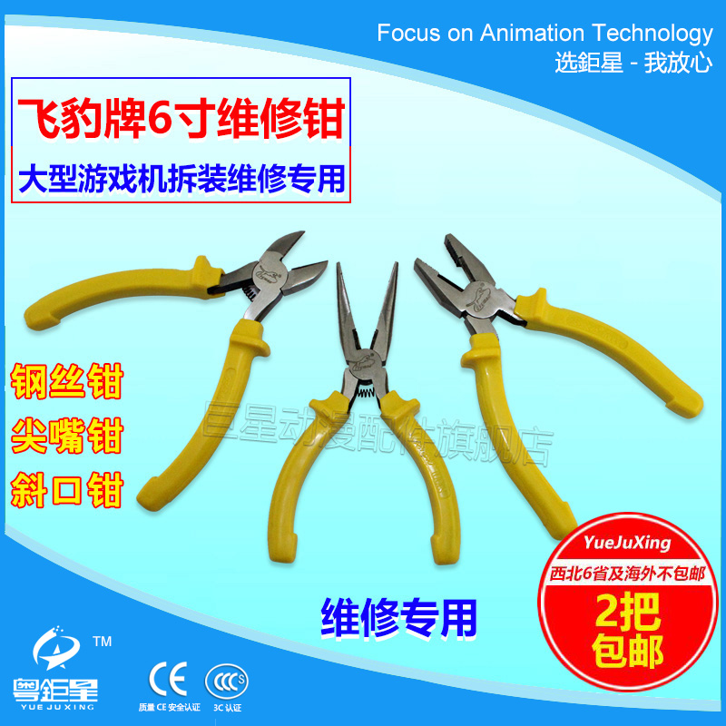 Feibao 6 inch practical oblique mouth pliers Sharp mouth pliers Wire pliers Game machine repair tools Animation City machine repair pliers