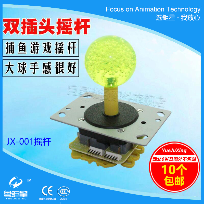 Game console accessories JX-001 rocker double plug rocker universal fish machine rocker operating rod manufacturer