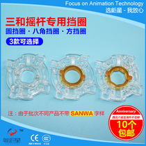 Sanhe joystick game King of Fighters accessories transparent base round retaining ring square block octagonal circle Sanhe rocker plastic base