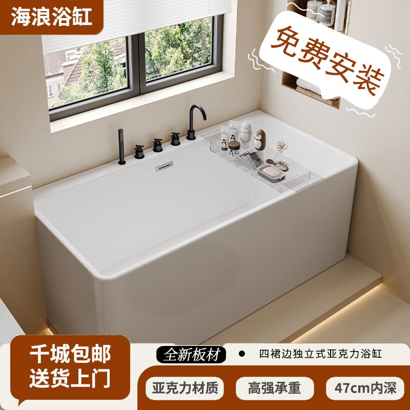 Acrylic Seamless Integrated Bathtub for Home Use, Independent Hotel, Internet Celebrity B&B Four-Skirt Adult Bathtub, No Installation Required