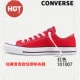 Giày converse Giày nữ tất cả các ngôi sao thường xanh cổ điển đôi sinh viên màu đen giản dị giày vải thấp 101001 - Plimsolls