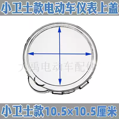 Electric vehicle accessories Small guard Electric vehicle power voltage LCD instrument waterproof upper shell upper cover shell