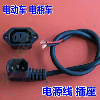 Electric car battery car tricycle electric locomotive accessories power cord socket Emma Ma Ante plug female plug male plug