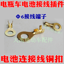 Electric Car Accessories Battery Wiring Copper Terminals Plus Coarse O Type Press Sheet Ground Sheet R Type Large Footside Copper Terminals