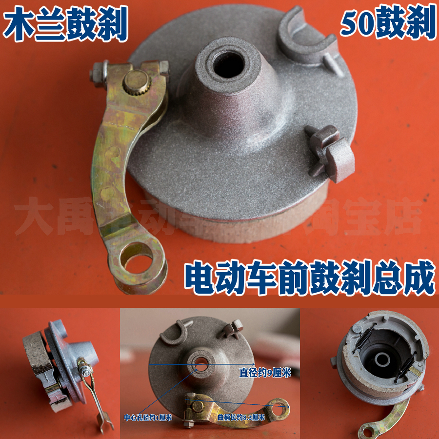 Electric vehicle accessories front drum brake front brake assembly Mulan 50 Assembly front drum cover 80 front drum brake wheel hub