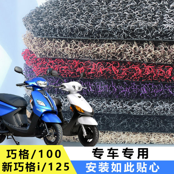 Suitable for the new Yamaha Qiaoge i125 pedal motorcycle foot pad foot pedal JOG Qiaoge 100 foot pad