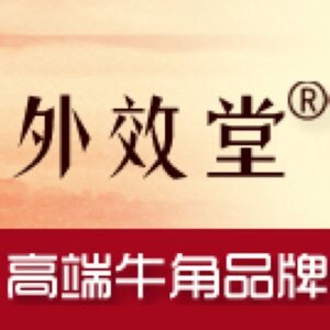 外效堂品牌店