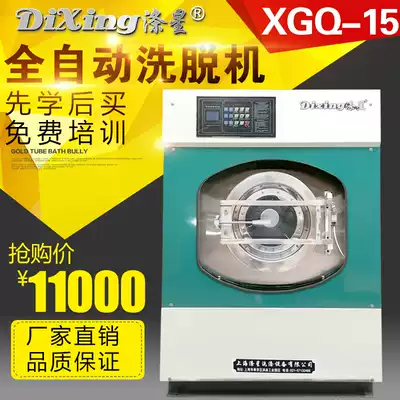 15KG large industrial washing machine dry cleaning shop Hotel Hotel full automatic large capacity washing machine water washing machine equipment