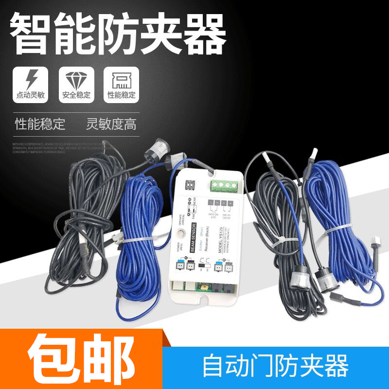 Automatic door anti-pinch safety light Infrared anti-pinch sensor Glass door access control safety light