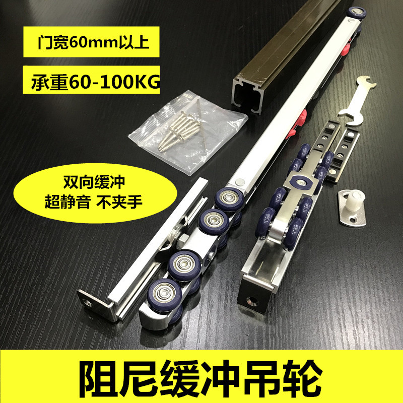 Sliding door bidirectional buffer hanging wheel mute wooden door wardrobe moving door fitting guide rail slide rail damper track pulley