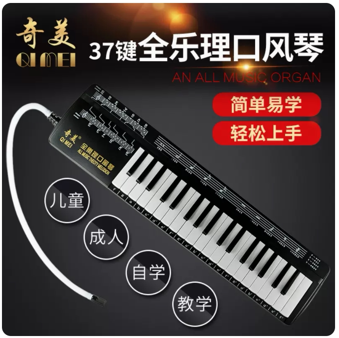 Chimei 37 - key Oran children beginner girl students use teaching special tube instruments