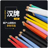 Hun Han Brand Brum Brum Drum Stick 5a деревянный сплошной цвето