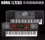 KORG Синтетическое автоматическое сопровождение Устроение клавиатуры PA700 1000 300 600 PA5X EK50 Электронное пианино