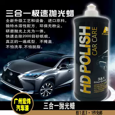 Three-in-one water-based polishing wax car paint polishing fast wax abrasive repair scratch maintenance mirror reducing agent
