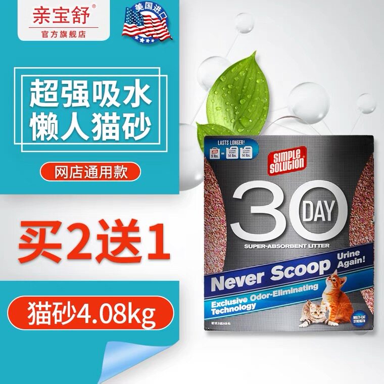 Jinbao Shu lazy cat litter original imported pet cat with deodorant deodorant without shovel 4 08kg
