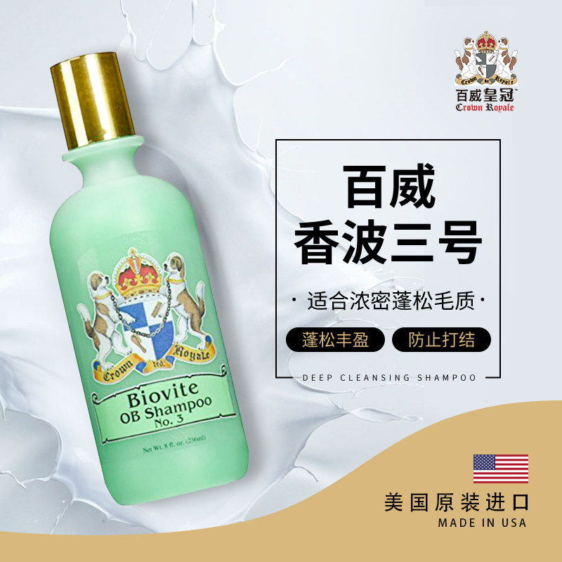Budweiser Crown Shampoo No. 3 Pet Bath Supplies Hair Care Beauty Hair Gentle Formula Cats and Dogs Universal Texture Hair