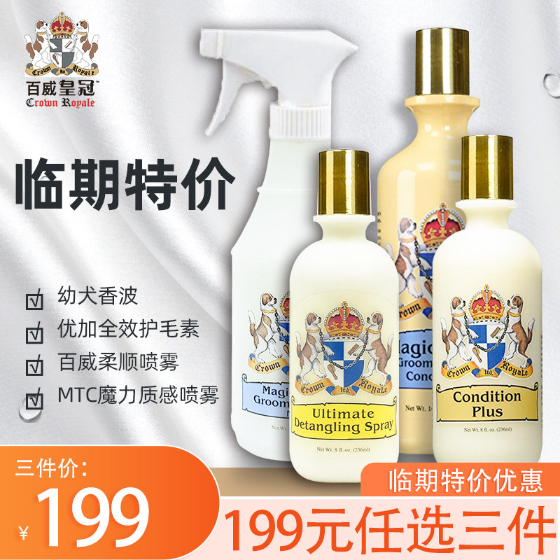 Budweiser Crown original imported competition-level brand hair conditioner softening spray MTC magic spray anti-knotting