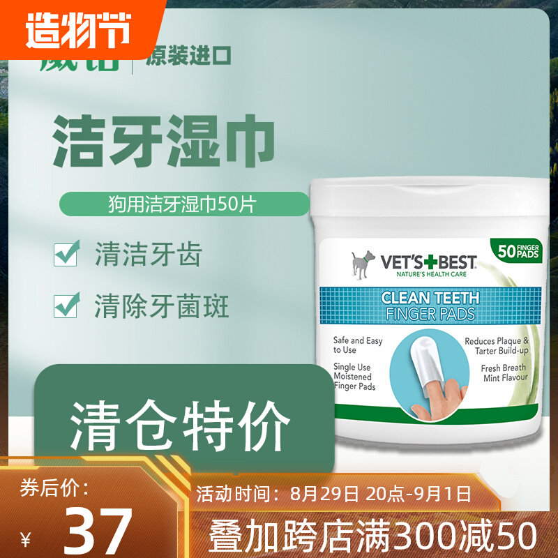 Weibo vetsbest Green Cross original imported dog cleaning teeth to remove tartar finger wipes expired in 23 years
